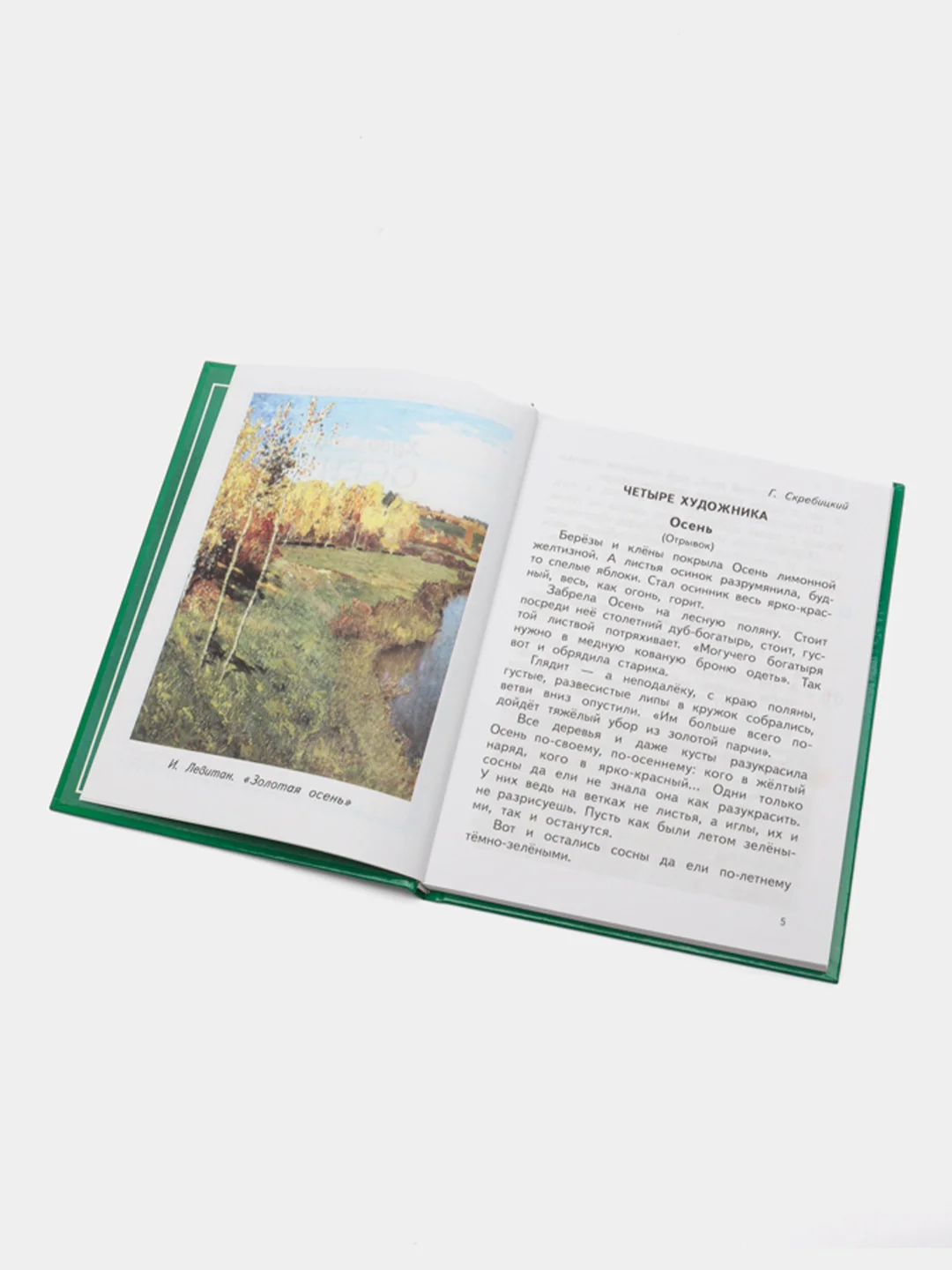 Книга Литературное чтение. Живое слово. 2 класс. Часть 1/2