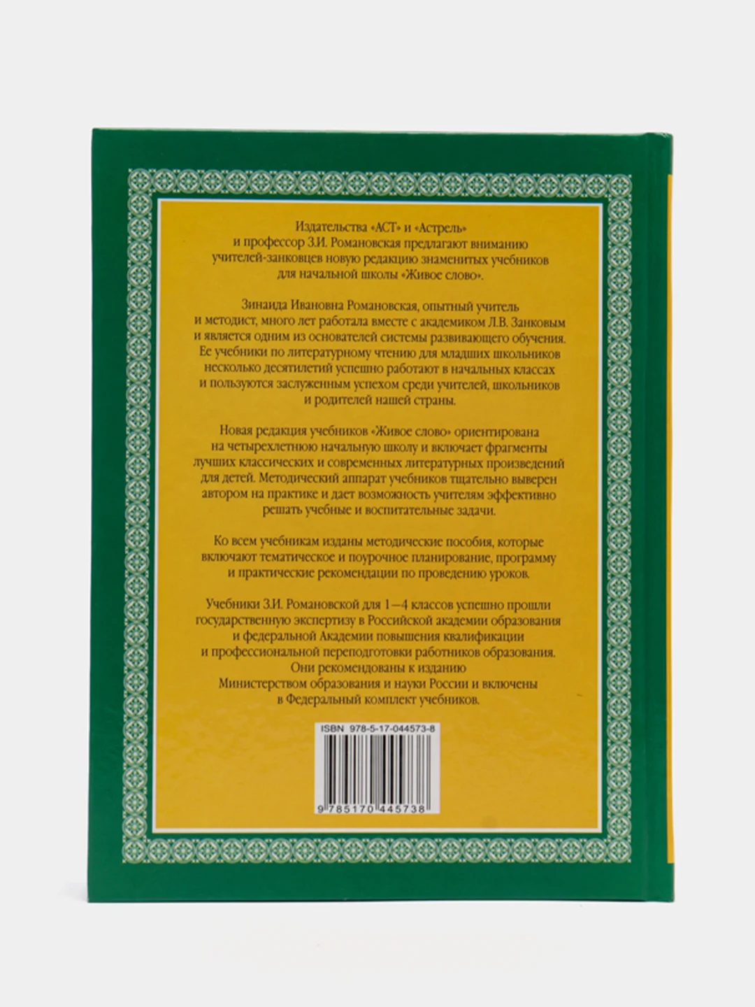 Книга Литературное чтение. Живое слово. 2 класс. Часть 1/2