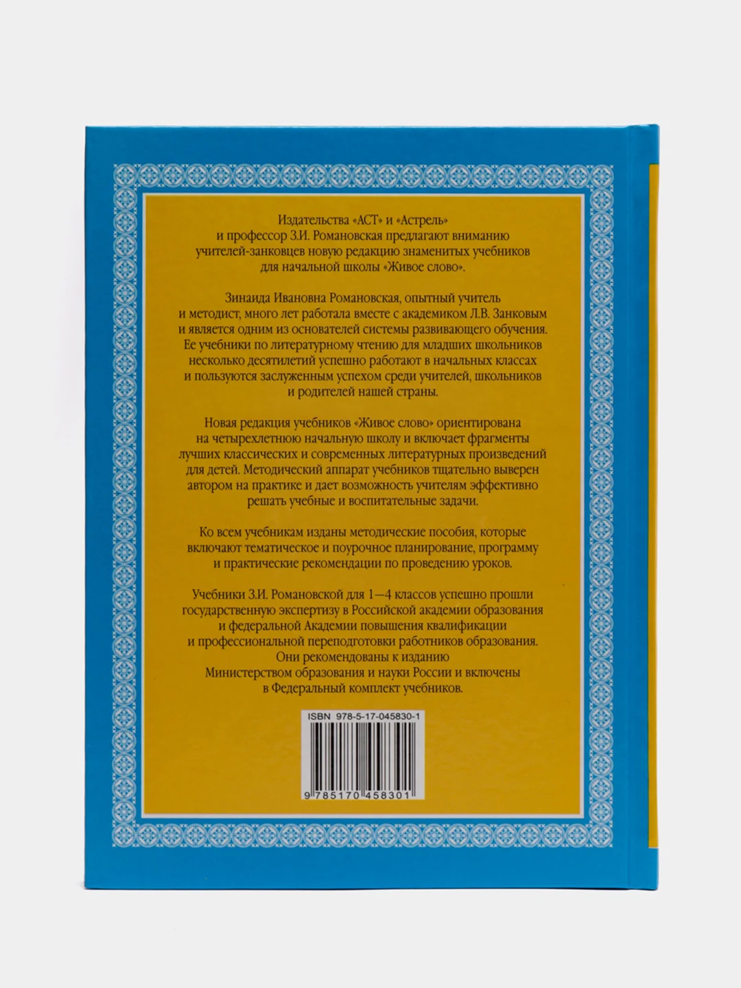 Книга Литературное чтение. Живое слово. 4 класс. Часть 2/2