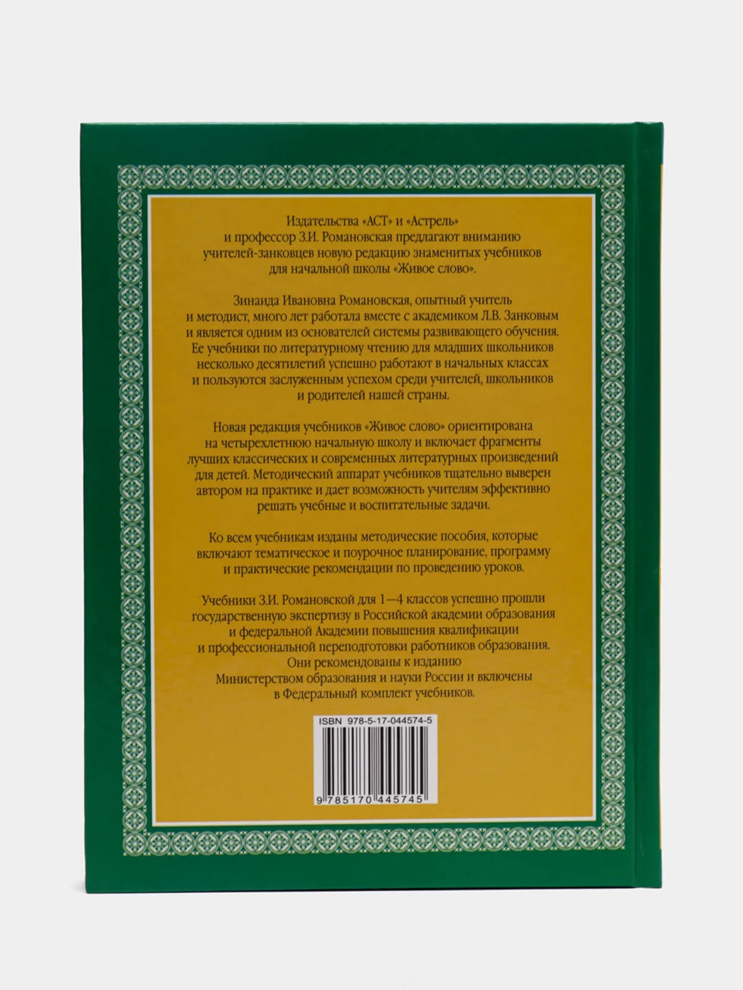 Литературное чтение. Живое слово. 2 Класс. Часть 2/2