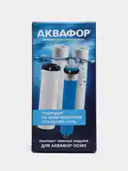 Комплект модулей для Аквафор Осмо Классика (без мембраны)