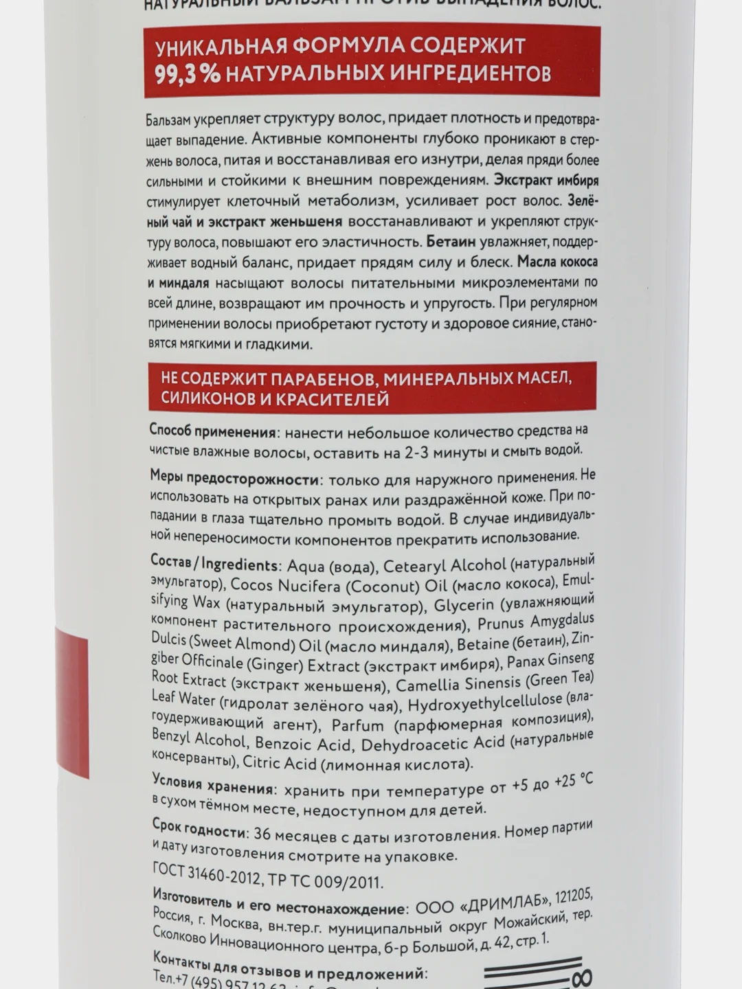 ECOCLARme / Натуральный бальзам против выпадения волос 1 л