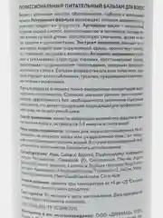 ECOCLARprofi / Профессиональный питательный бальзам для волос 1 л