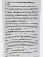 ECOCLARprofi Профессиональный увлажняющий бальзам для волос 1 л