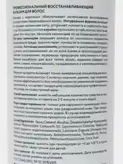 ECOCLARprofi / Профессиональный восстанавливающий бальзам для волос 1 л