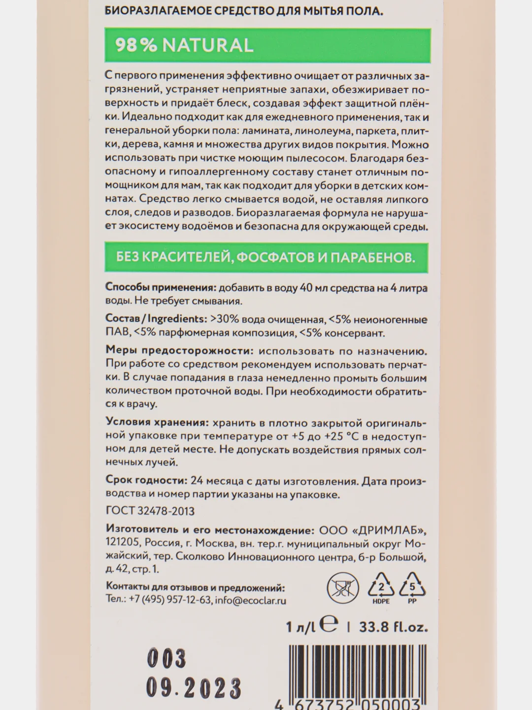 ECOCLARhome / Биоразлагаемое средство для мытья пола, 1л