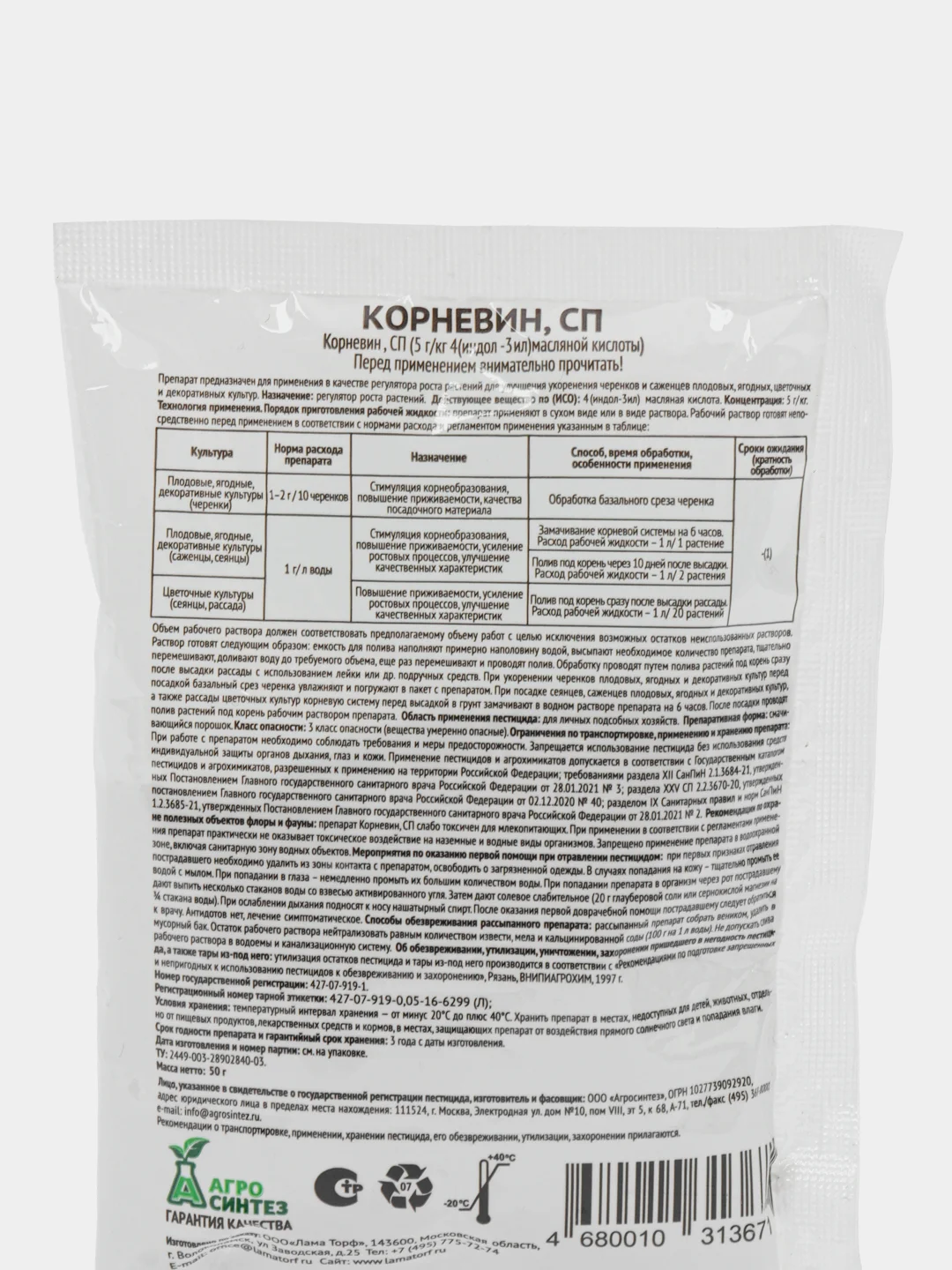 Корневин, 50 г