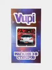 Индиго 3d стикеры (наклейки) на телефон - тачки, машины