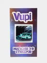 Кремовый 3d стикеры (наклейки) на телефон - тачки, машины