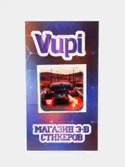 Лайм 3d стикеры (наклейки) на телефон - тачки, машины