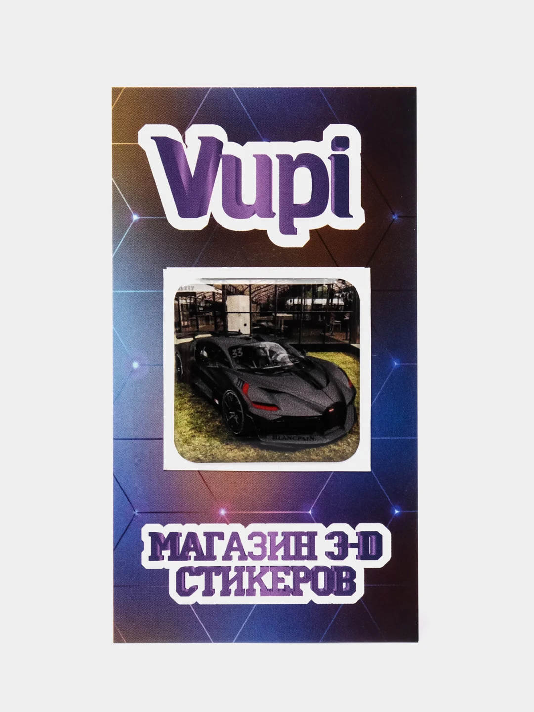 Горчичный 3d стикеры (наклейки) на телефон - тачки, машины