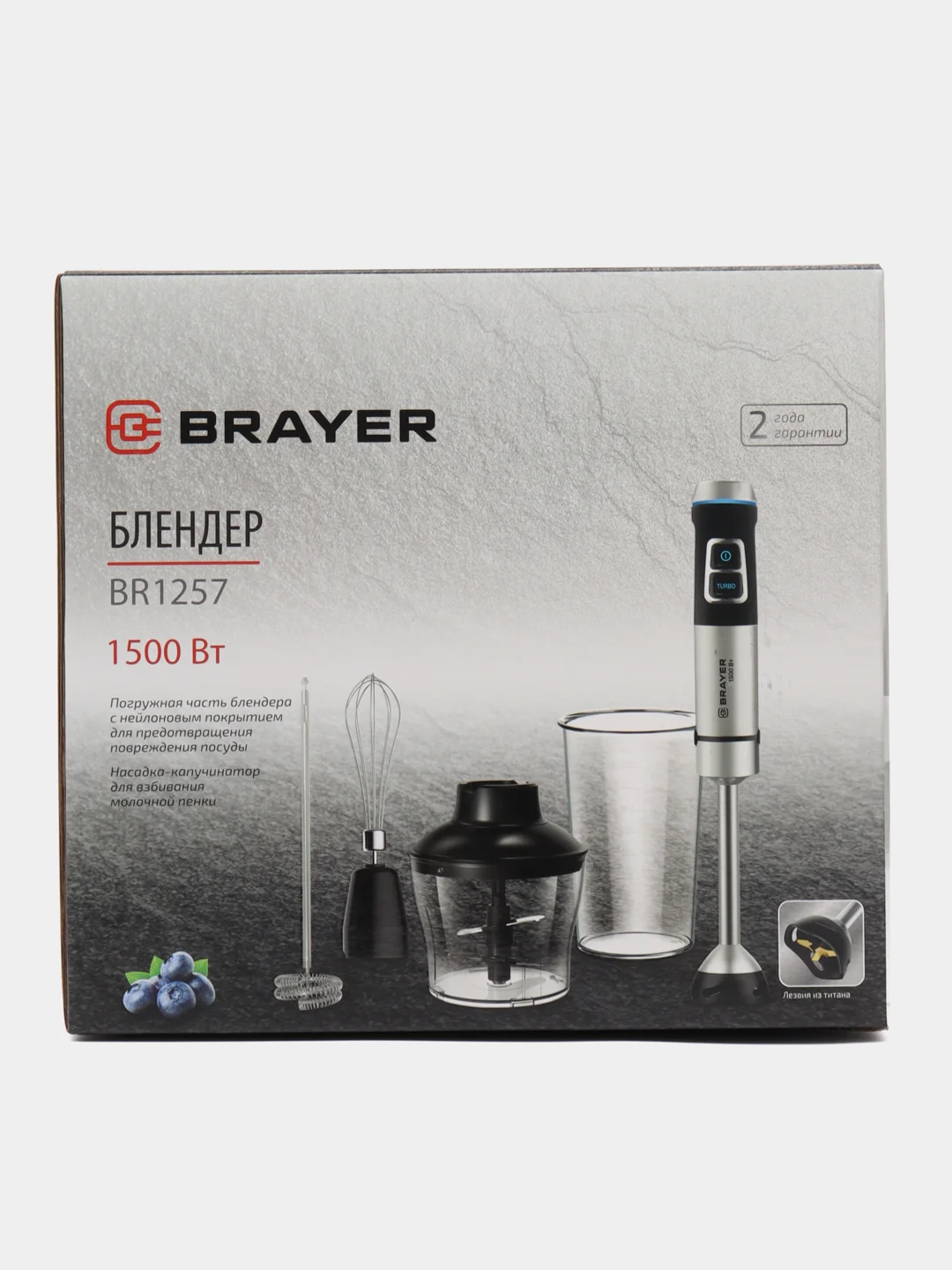 Погружной блендер BRAYER BR1257, 1500 Вт, капучин,венчик,стак 800,измельч.600,титан. лезв