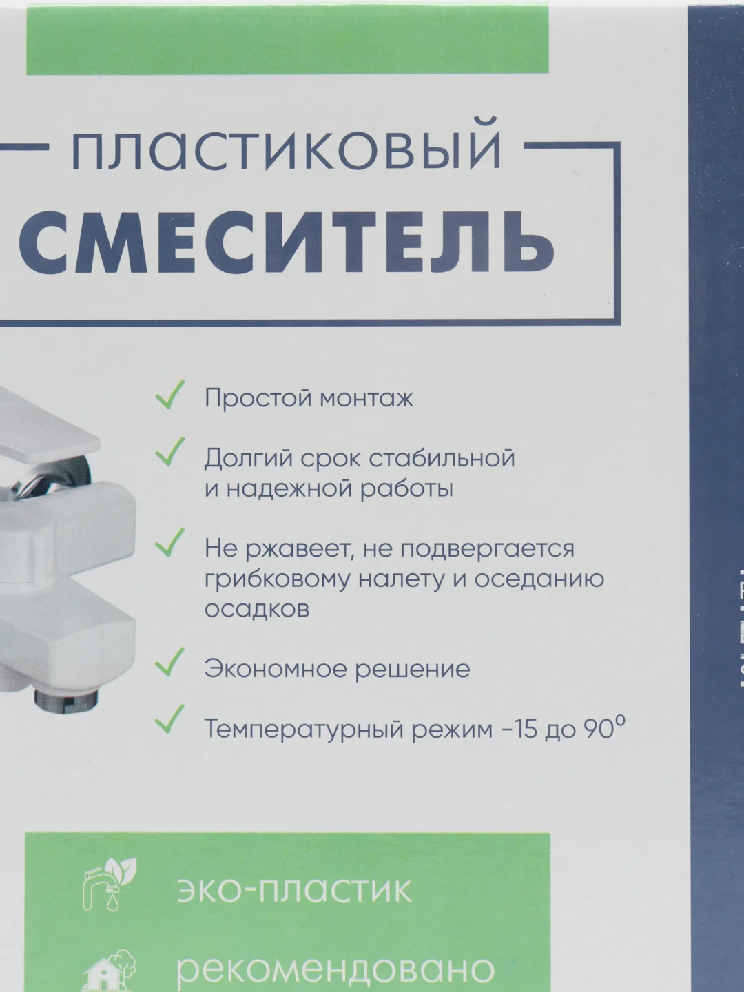 Смеситель для ванны, РМС PL6-009E, ABS-пластик, белый