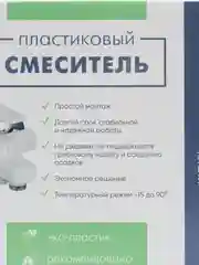 Смеситель для ванны, РМС PL6-009E, ABS-пластик, белый