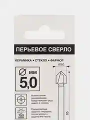 Перьевое сверло по стеклу и керамике 5x65 мм GRAFF