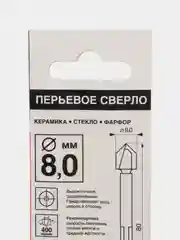 Перьевое сверло по стеклу и керамике 8x80 мм GRAFF