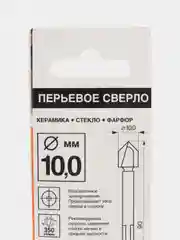Перьевое сверло по стеклу и керамике 10x90 мм GRAFF