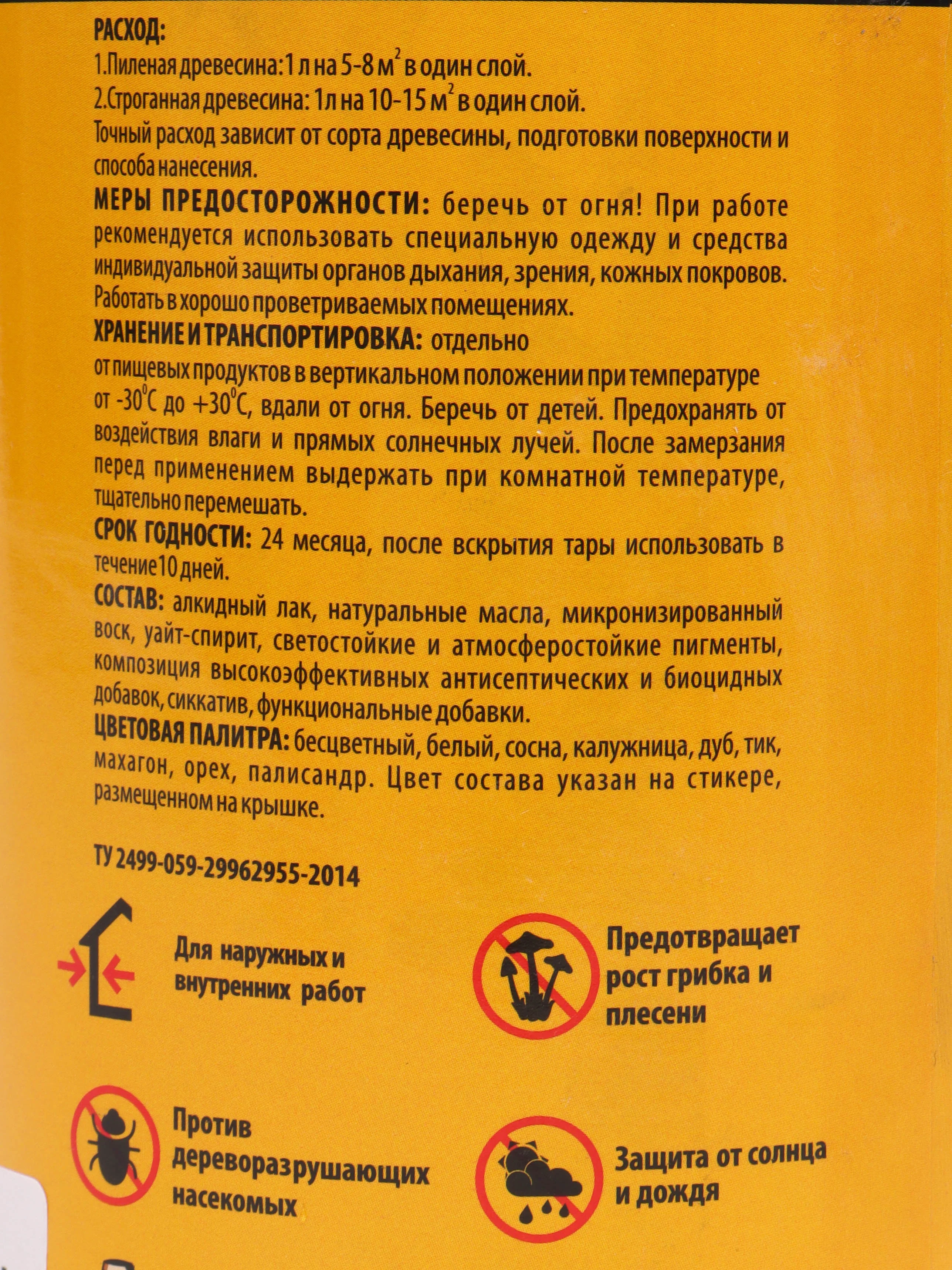 Горчичный защитно-декоративный СОСТАВ ZERWOOD для древесины ZDS