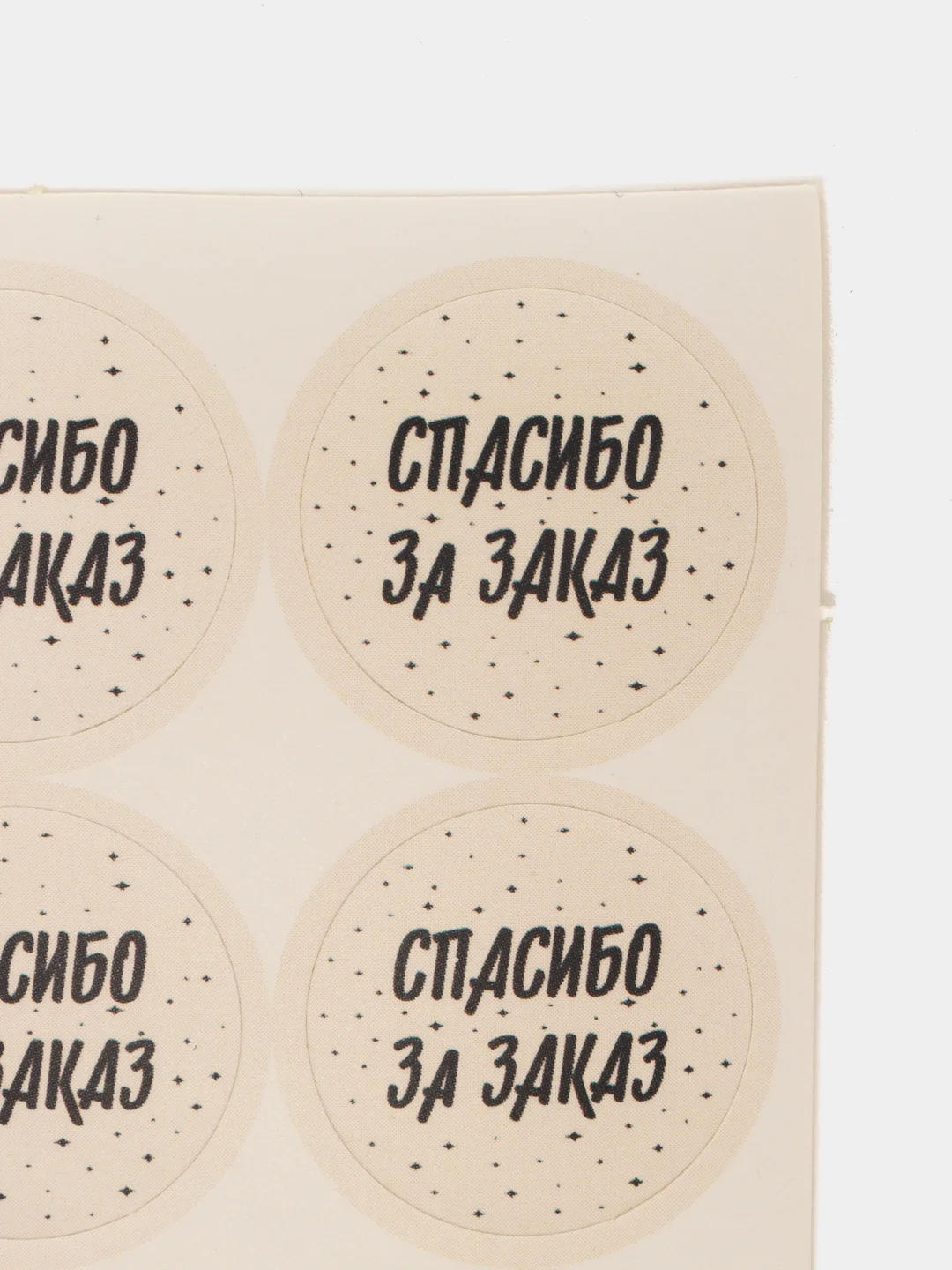 Набор наклеек для бизнеса Спасибо за заказ, 50 шт, 2 х 2 см