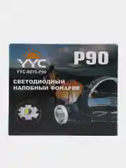 Фонарь налобный YYC-8070-P90