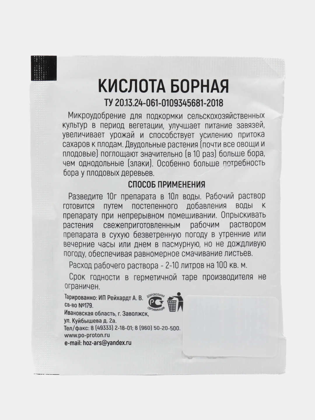 Кислота борная 10 гр