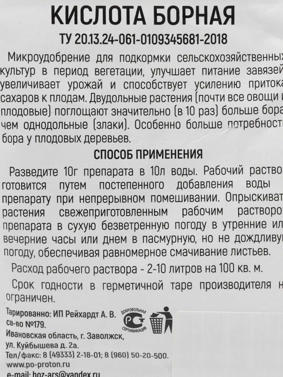 Кислота борная 10 гр