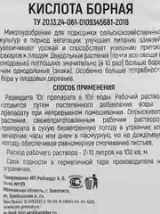 Кислота борная 10 гр