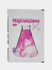 Марганцовка, 10 гр