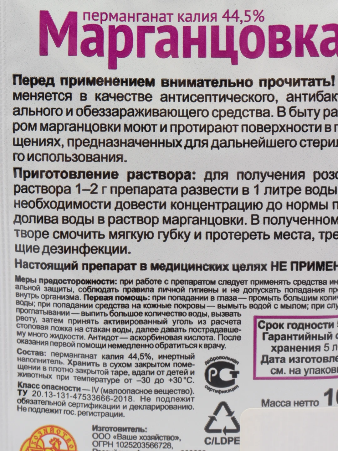 Марганцовка, 10 гр