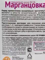 Марганцовка, 10 гр