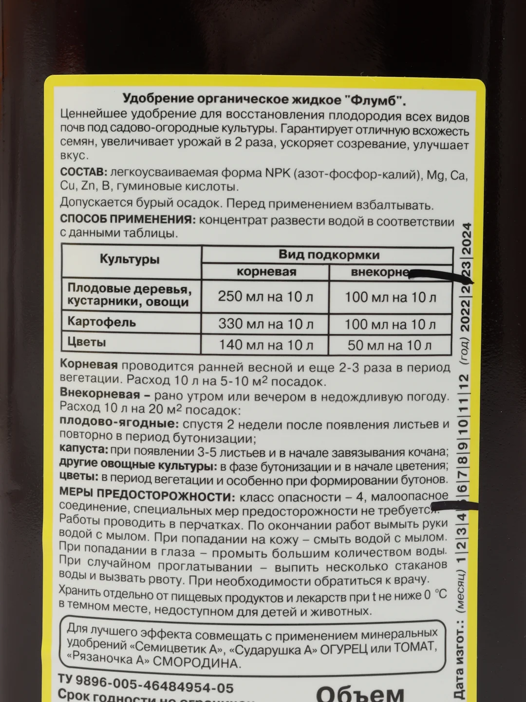 Флумб