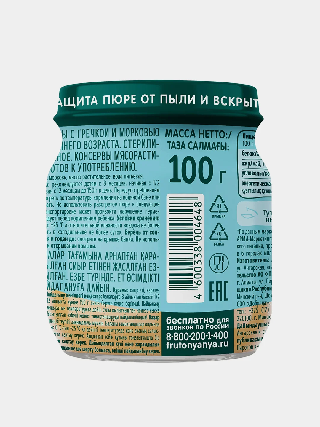 Пюре мясное ФрутоНяня, с 8 месяцев, гречка с говядиной и морковью, 100 г, 6 штук