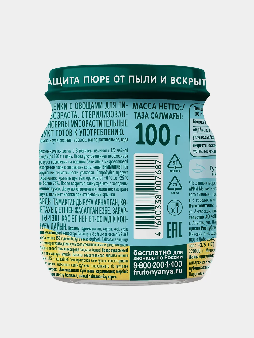 Пюре мясное ФрутоНяня, с 8 месяцев, индейка с овощами, 100 г, 6 штук