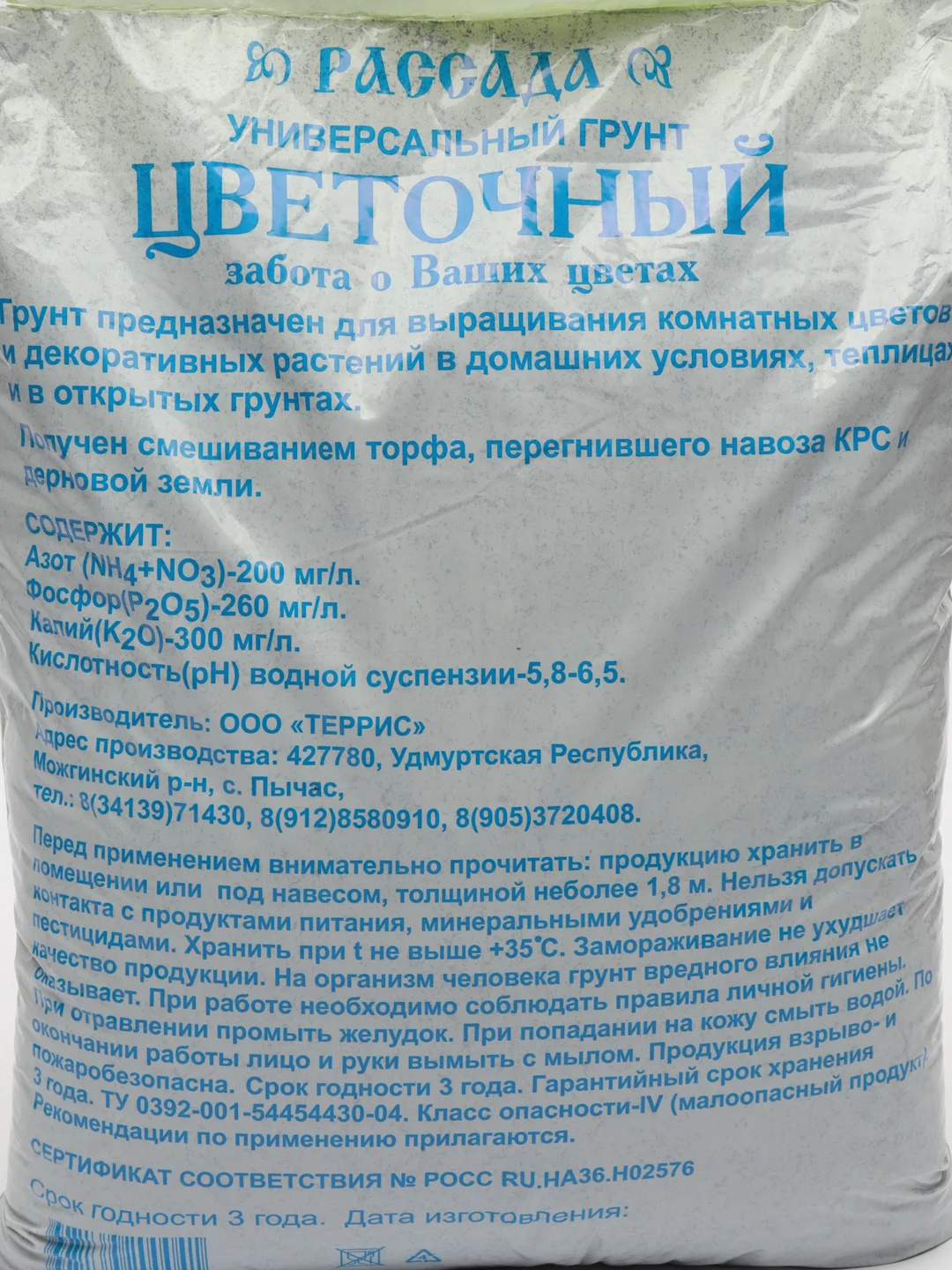 Желтый грунт универсальный для рассады, комнатных растений, овощей