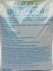 Желтый грунт универсальный  для рассады, комнатных растений, овощей