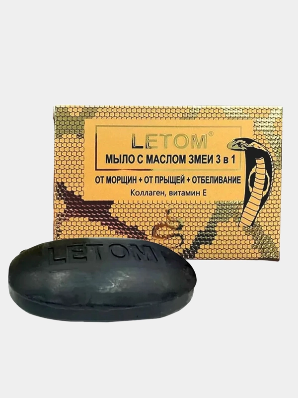 Мыло туалетное твердое,косметическое для лица с маслом змеи против прещей 3в1,100гр