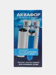Комплект модулей для Аквафор Осмо Классика