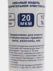 Комплект модулей для Аквафор Осмо Классика