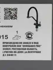 Смеситель для кухни, РМС SUS127TBL-016F-015 нержавеющая сталь с фильтром для воды