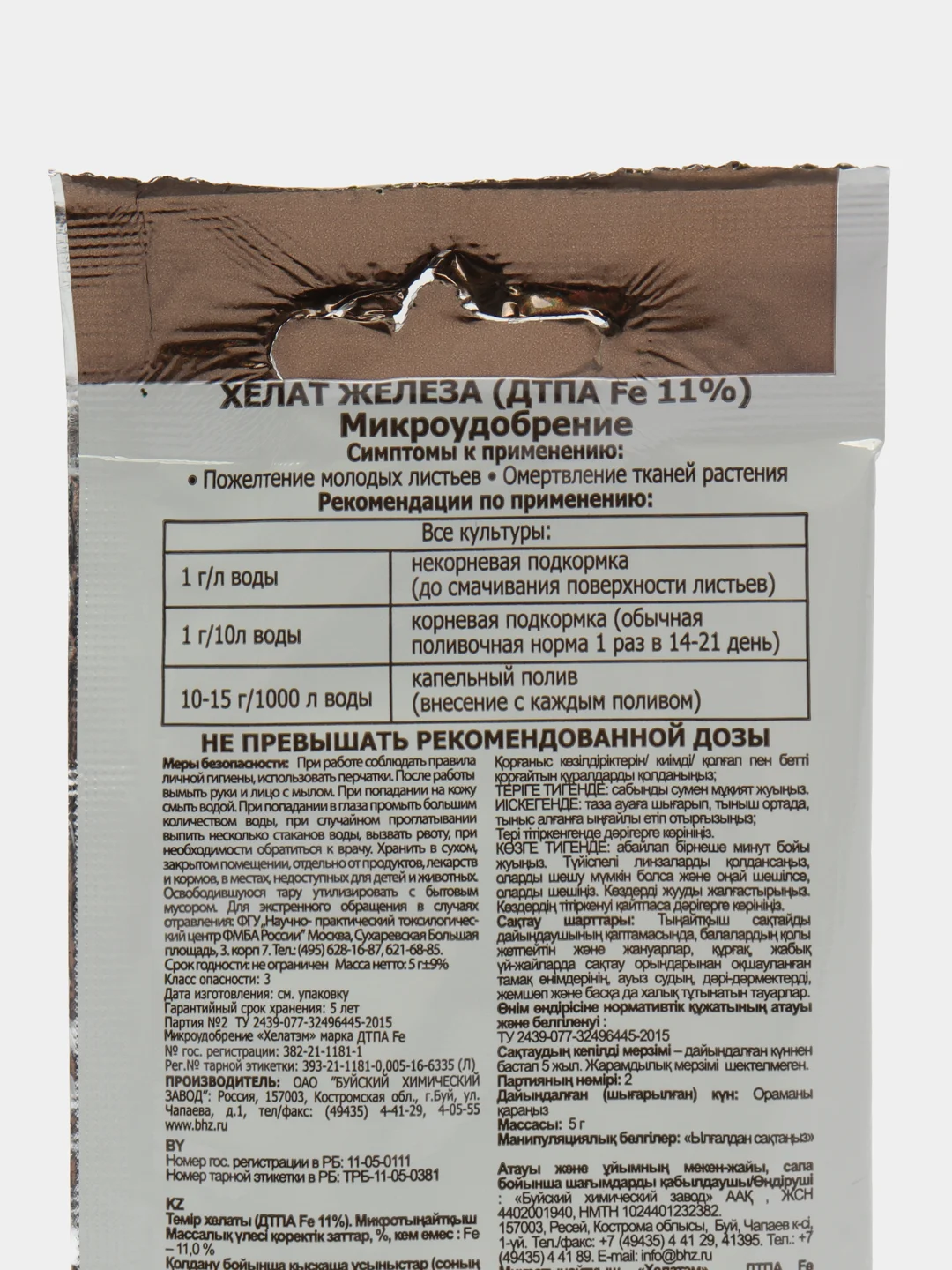 Микроудобрение Хелат железа, 5 грамм
