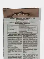 Микроудобрение Хелат железа, 5 грамм