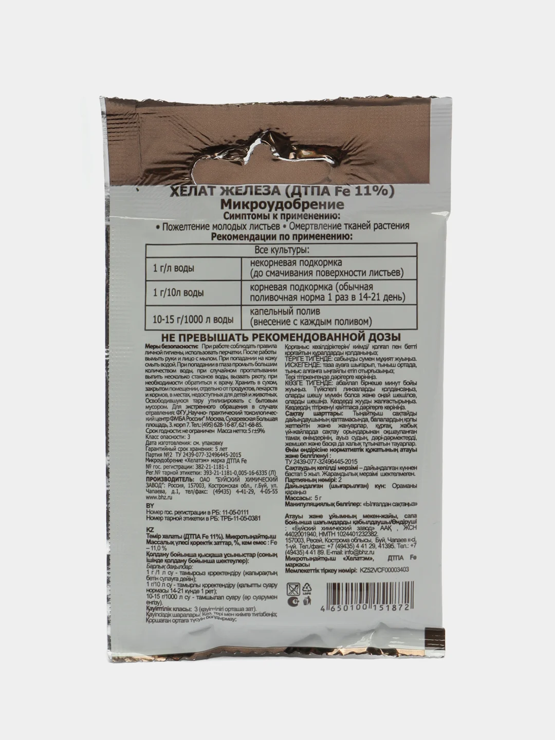 Микроудобрение Хелат железа, 5 грамм