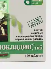 Глиокладин, 100 таблеток