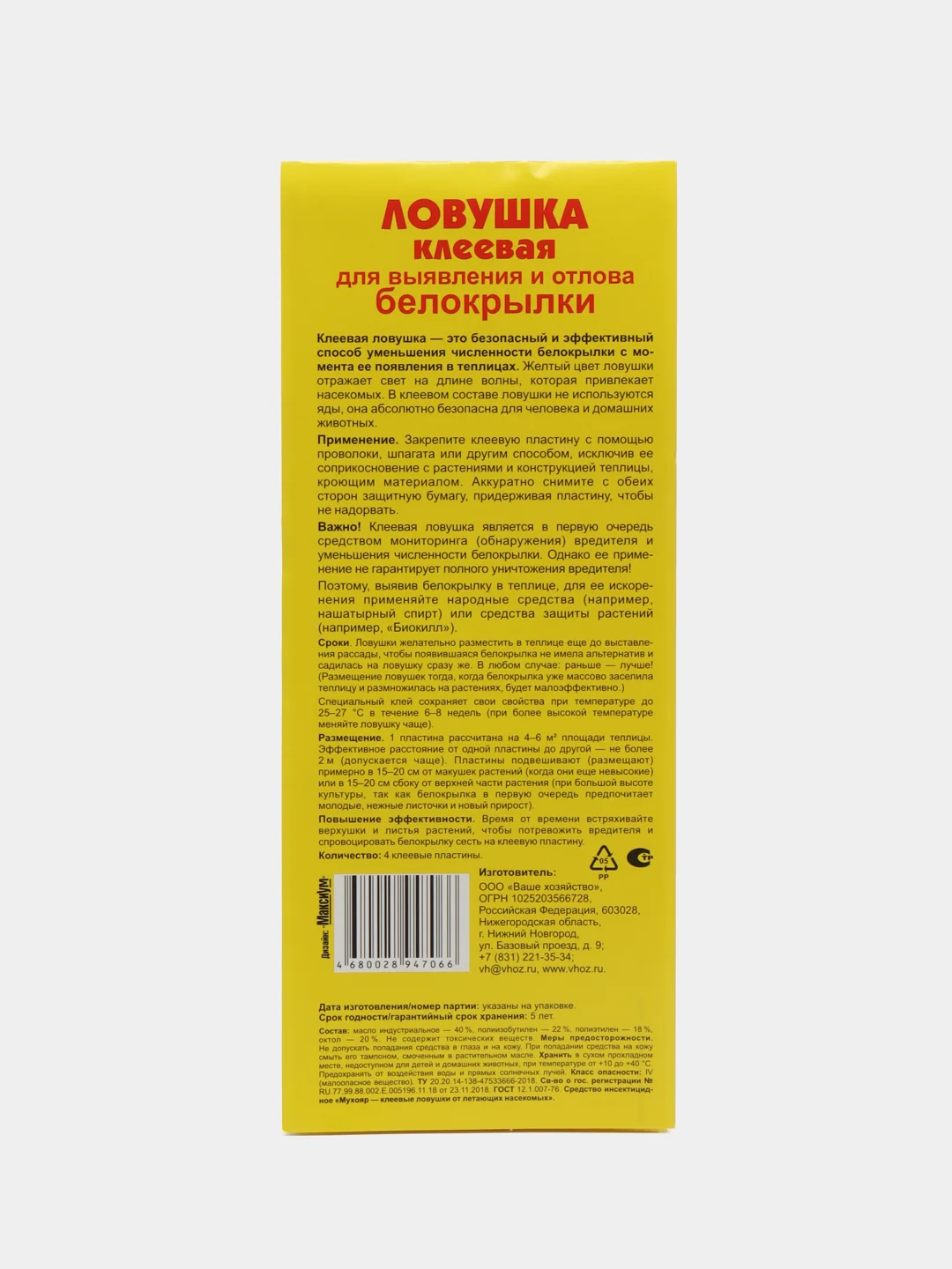 Ловушка клеевая для выявления и отлова белокрылки, 4 пластины