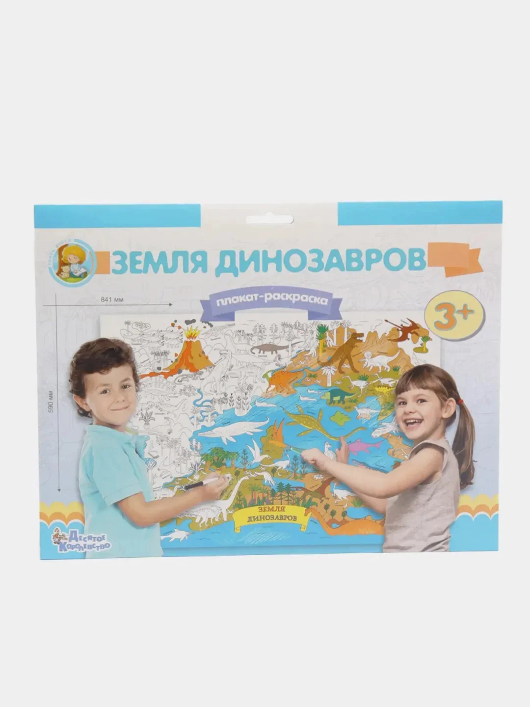 Плакат-раскраска "Земля динозавров", А1