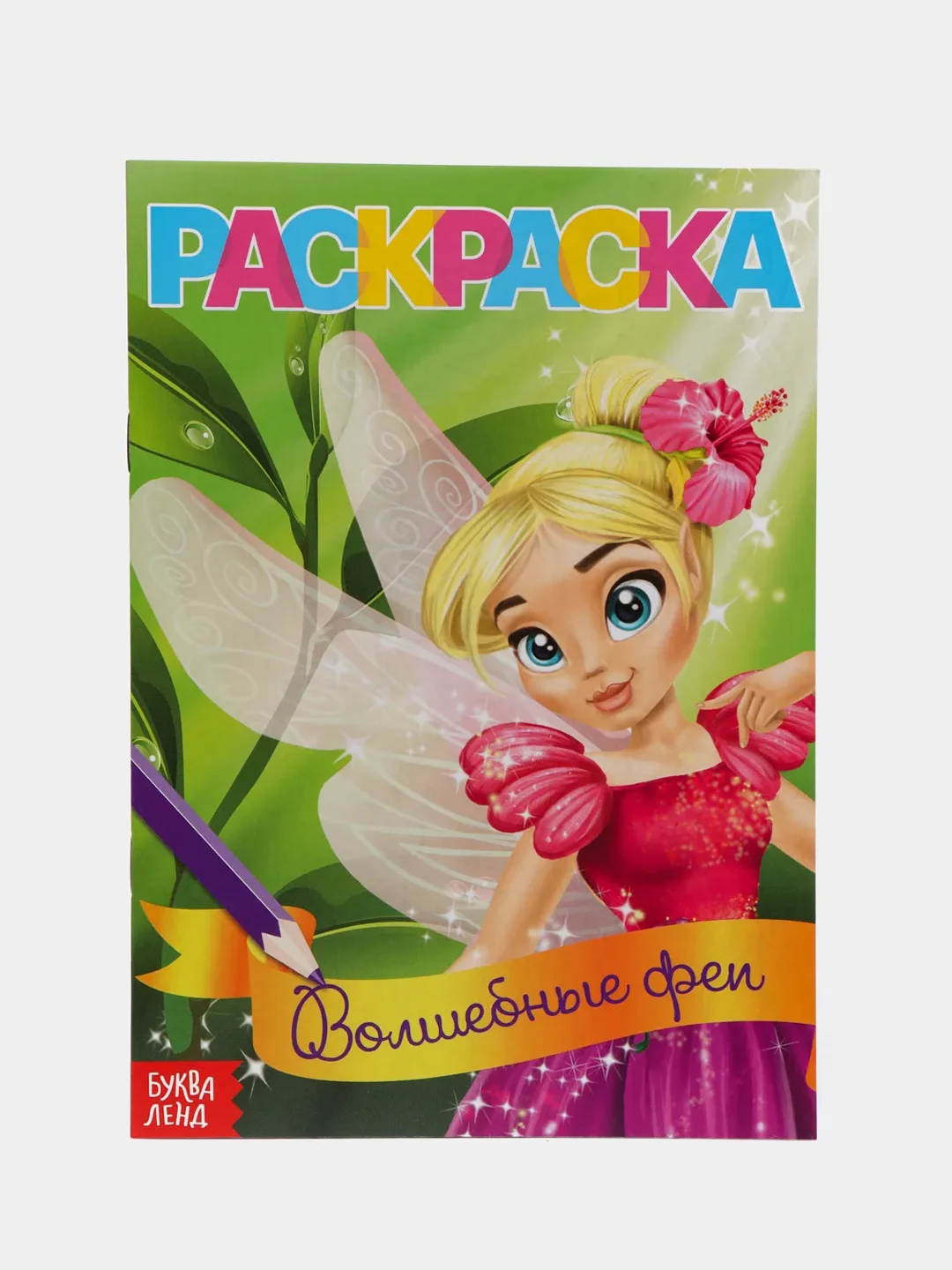 Раскраски, набор 8 шт, для девочек, для маленьких принцесс, по 12 стр (vvv)