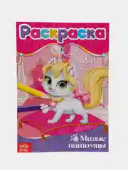 Раскраски, набор 8 шт, для девочек, для маленьких принцесс, по 12 стр (vvv)