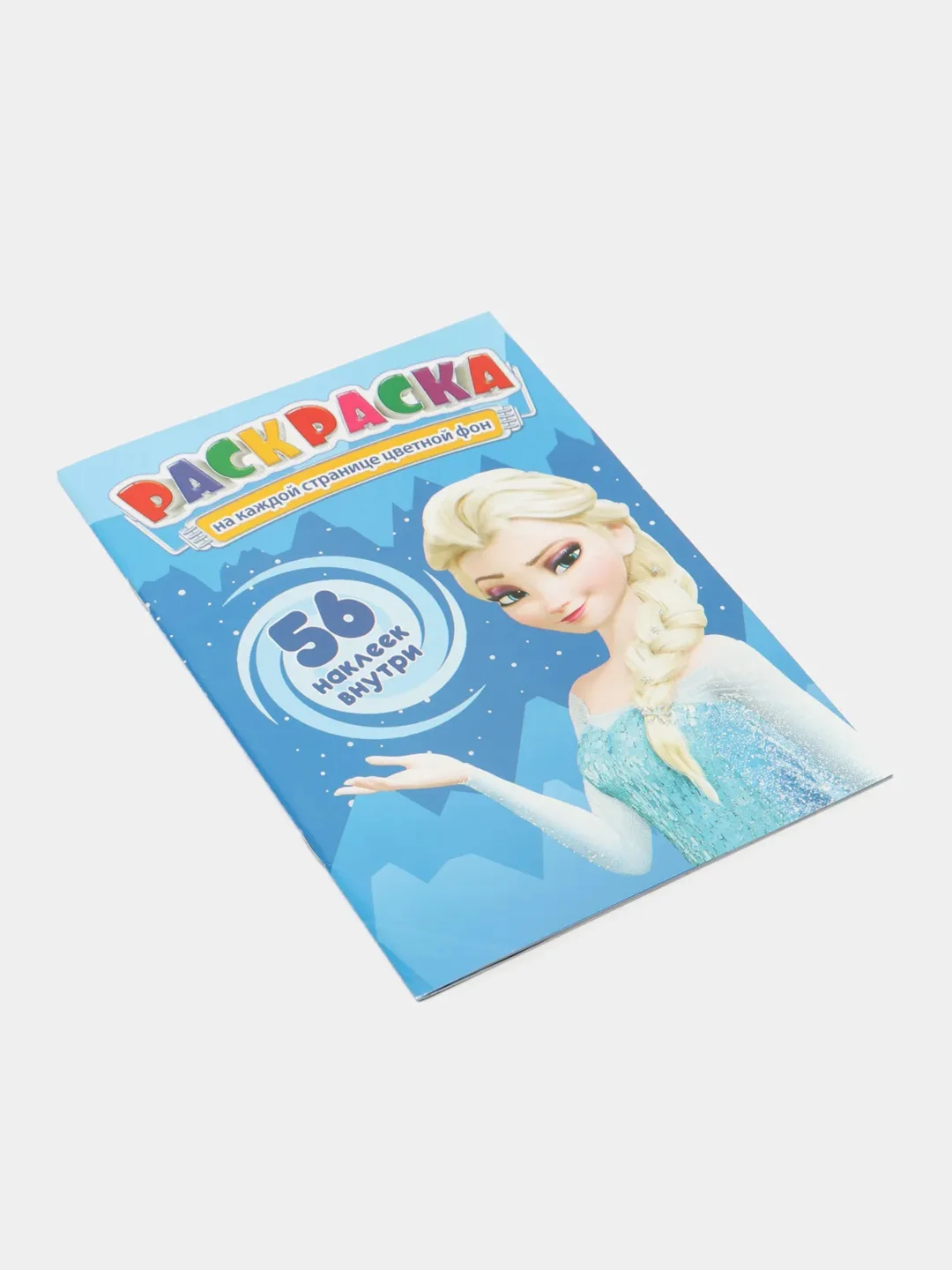 Голубой раскраска с наклейками для детей. Азбука. Дракончики. Пропись. Читай по слогам. Профессии