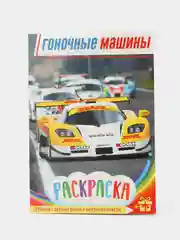 Бежевый раскраски для детей с цветным фоном. Азбука. Грузовики. Джипы. Золушка. Космос. Водный мир