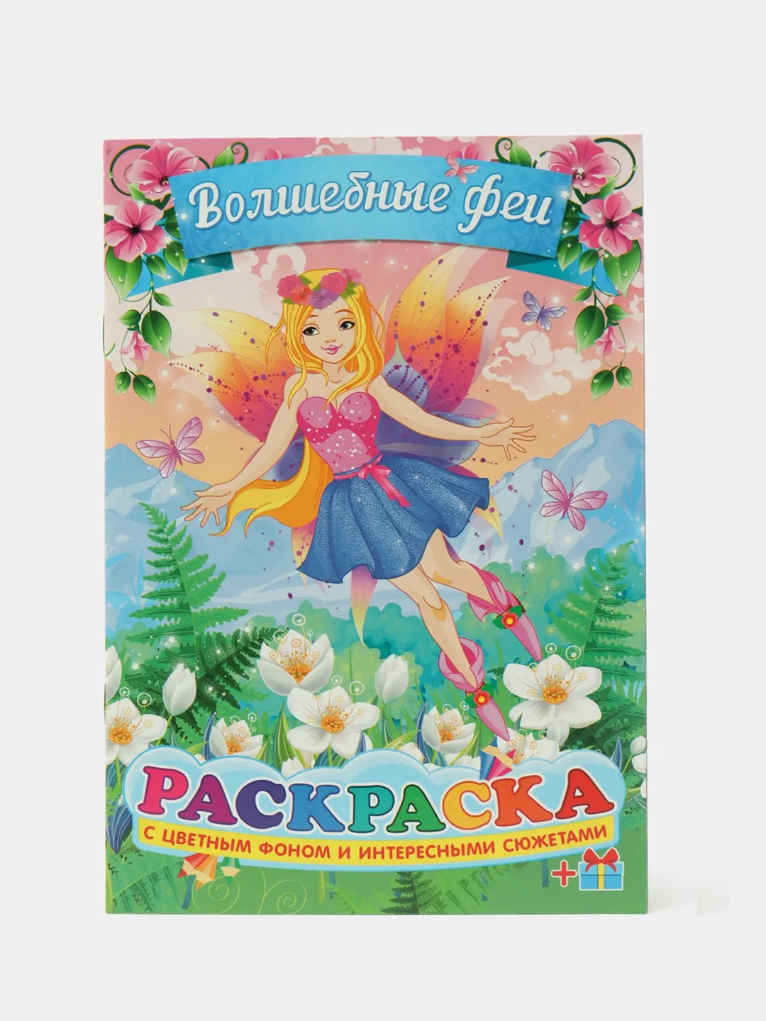 Розовый раскраски для детей с цветным фоном. Азбука. Грузовики. Джипы. Золушка. Космос. Водный мир